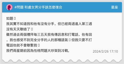 跟處女男分手|和處女男分手有機會復合嗎？分析處女男細膩謹慎的心。